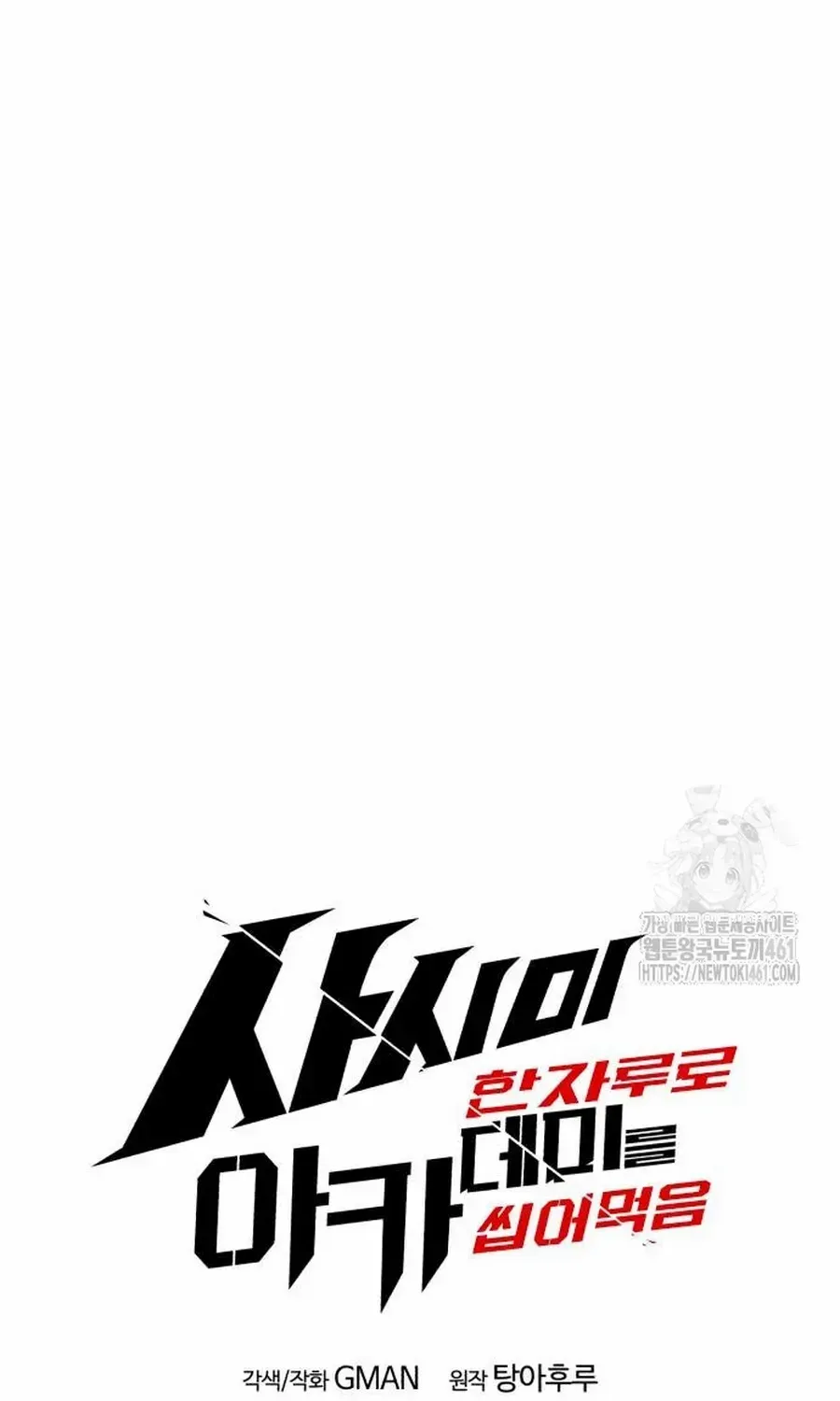 I Took over The Academy With a Single Sashimi Knife Chapter 13 page 43 - 