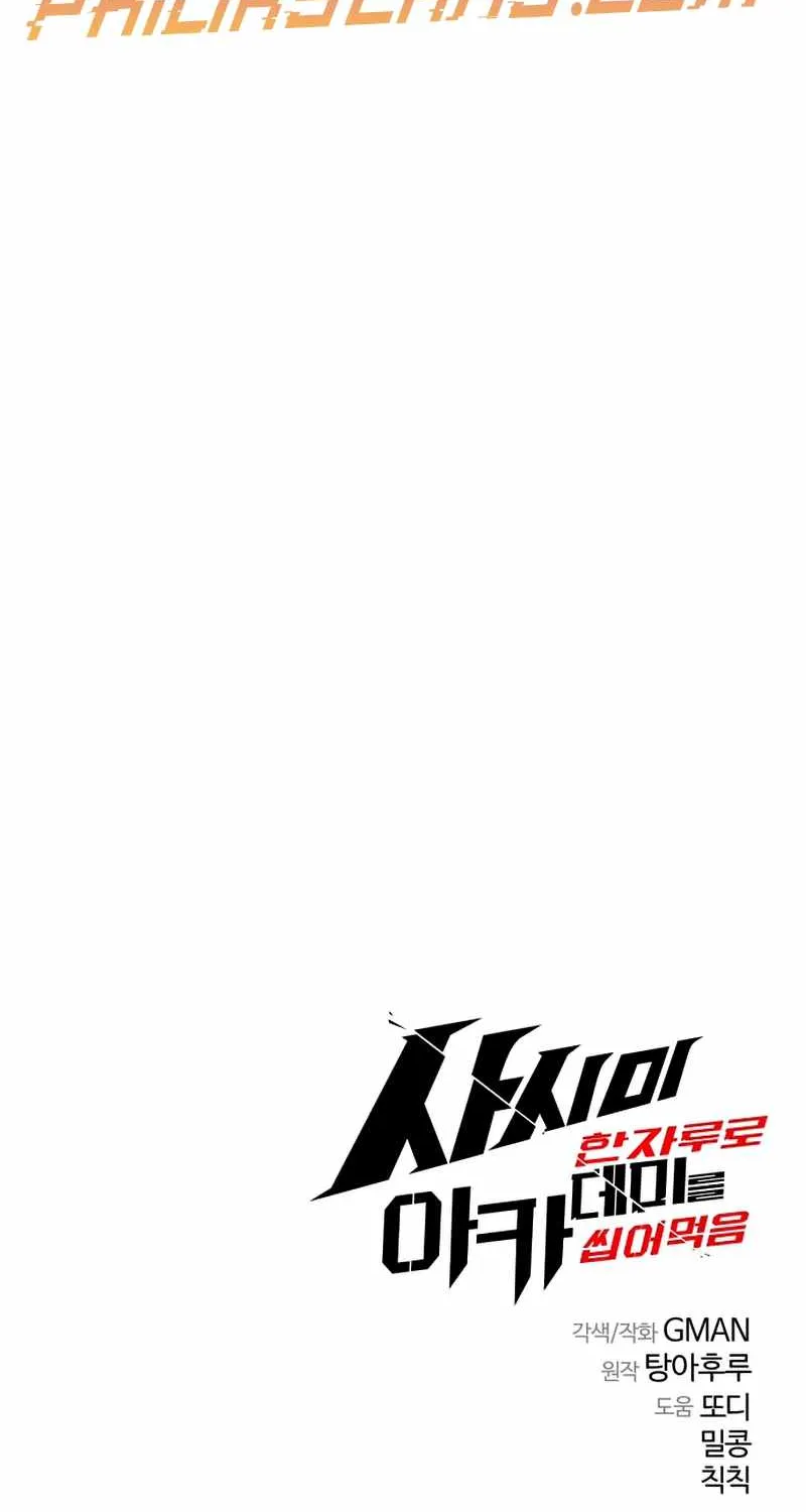 I Took over The Academy With a Single Sashimi Knife Chapter 23 page 108 - 