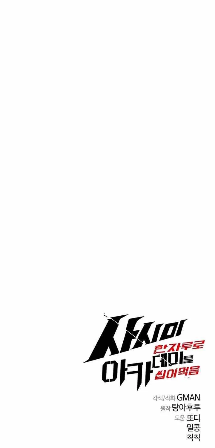 I Took over The Academy With a Single Sashimi Knife Chapter 26 page 119 - 