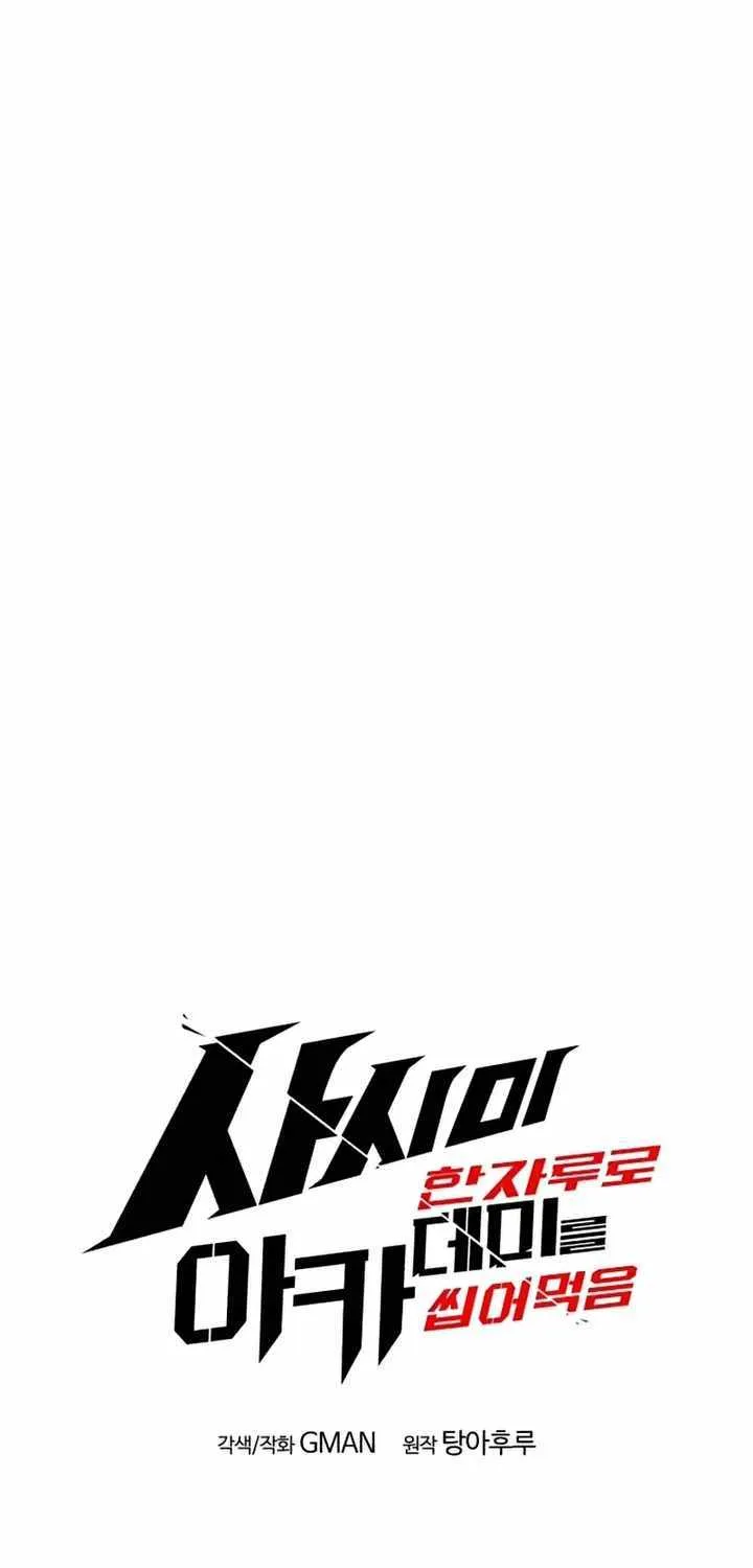 I Took over The Academy With a Single Sashimi Knife Chapter 26 page 33 - 