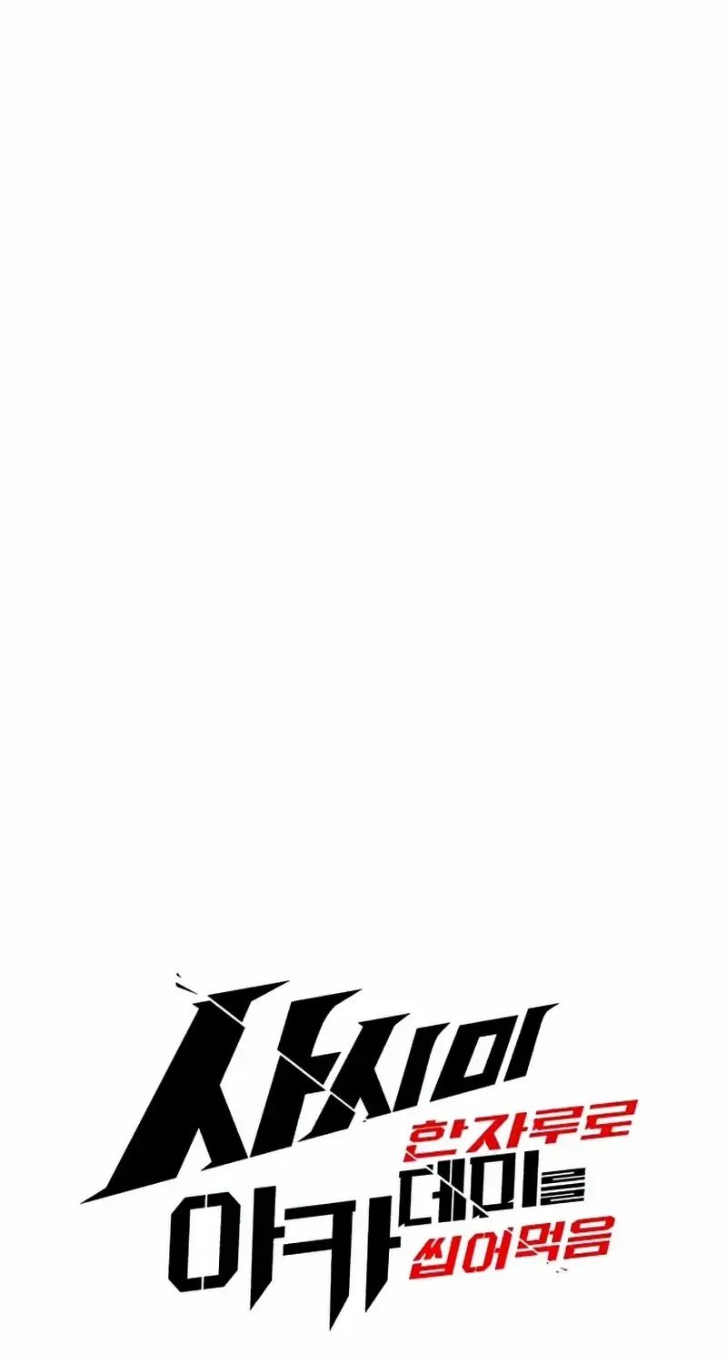 I Took over The Academy With a Single Sashimi Knife Chapter 30 page 54 - 