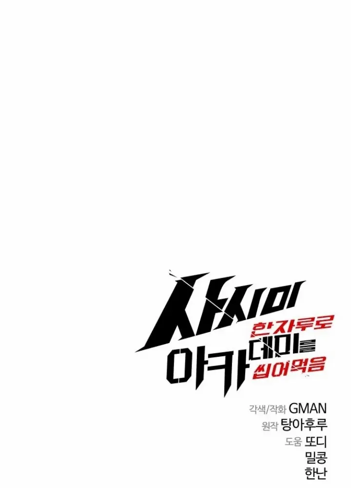 I Took over The Academy With a Single Sashimi Knife Chapter 33 page 126 - 