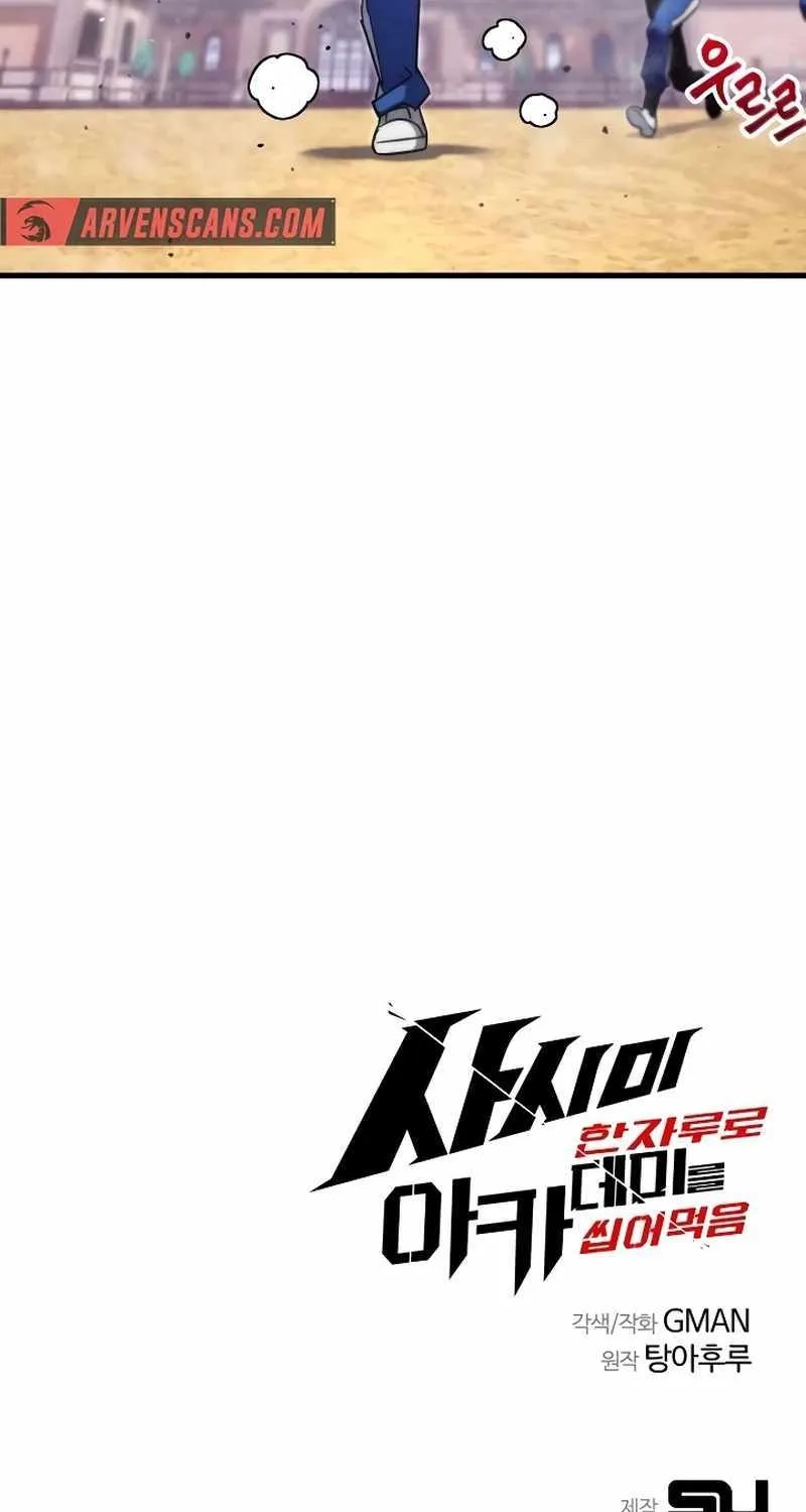 I Took over The Academy With a Single Sashimi Knife Chapter 4 page 133 - 