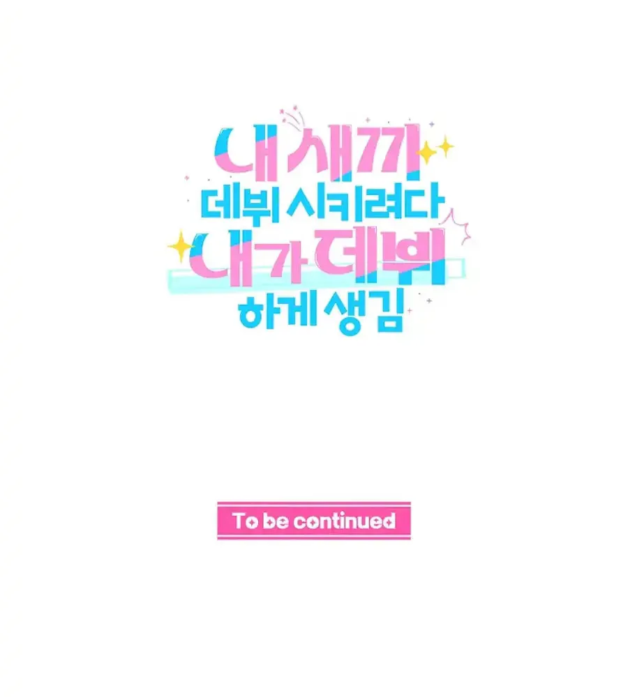 I Tried to Debut My Kid, But Ended Up Debuting Myself Chapter 24 page 112 - 