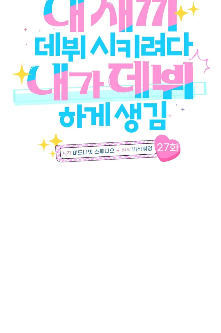 I Tried to Debut My Kid, But Ended Up Debuting Myself Chapter 27 page 29 - 
