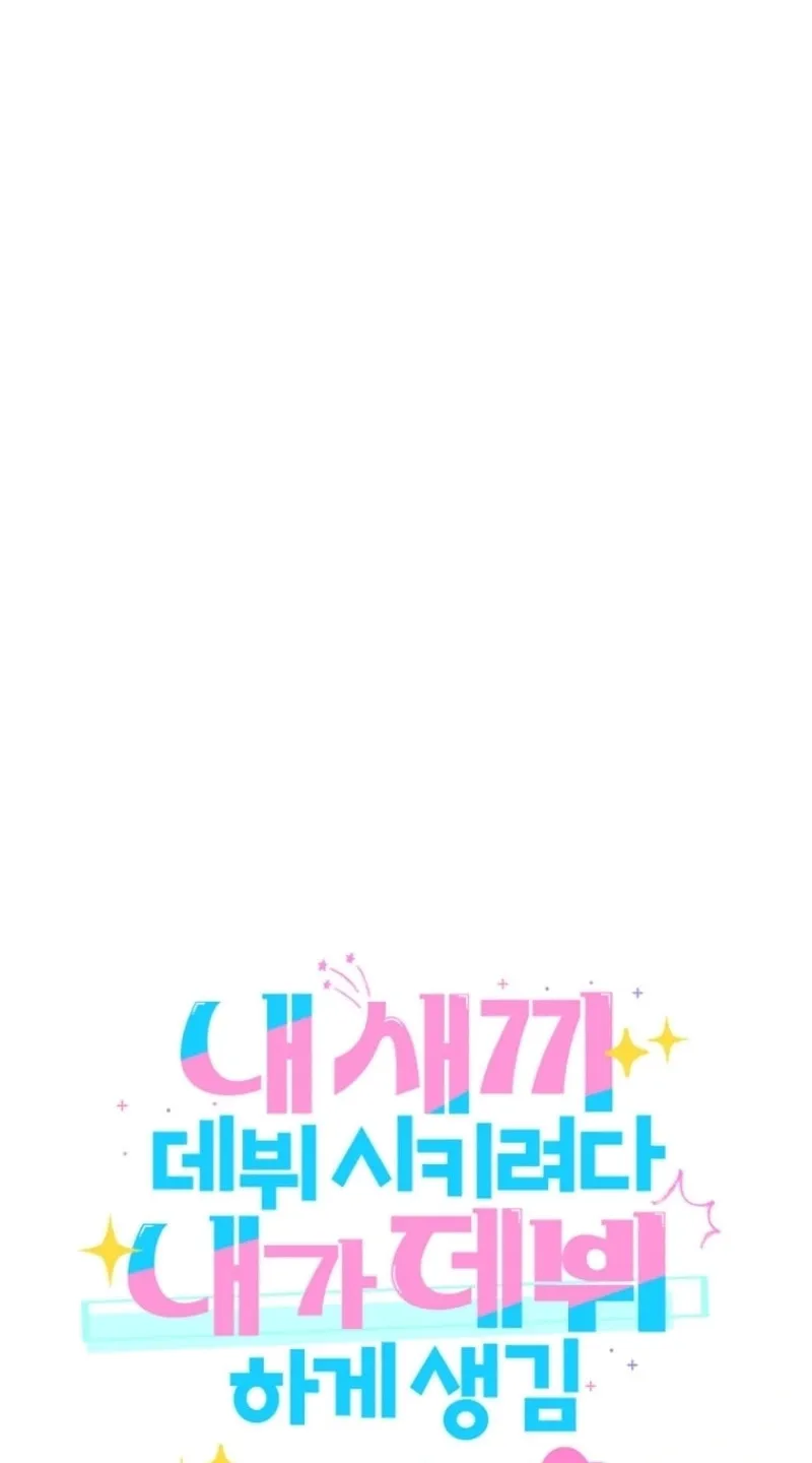 I Tried to Debut My Kid, But Ended Up Debuting Myself Chapter 8 page 10 - 