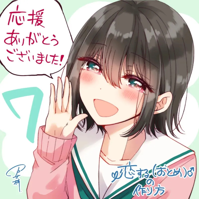 I turned my childhood friend (♂) into a girl Chapter 10 page 16 - 