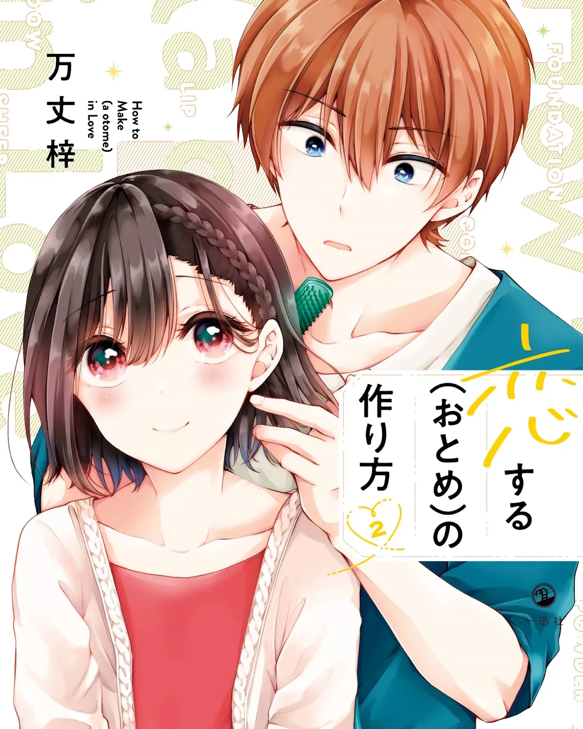 I turned my childhood friend (♂) into a girl Chapter 15.5 page 1 - 