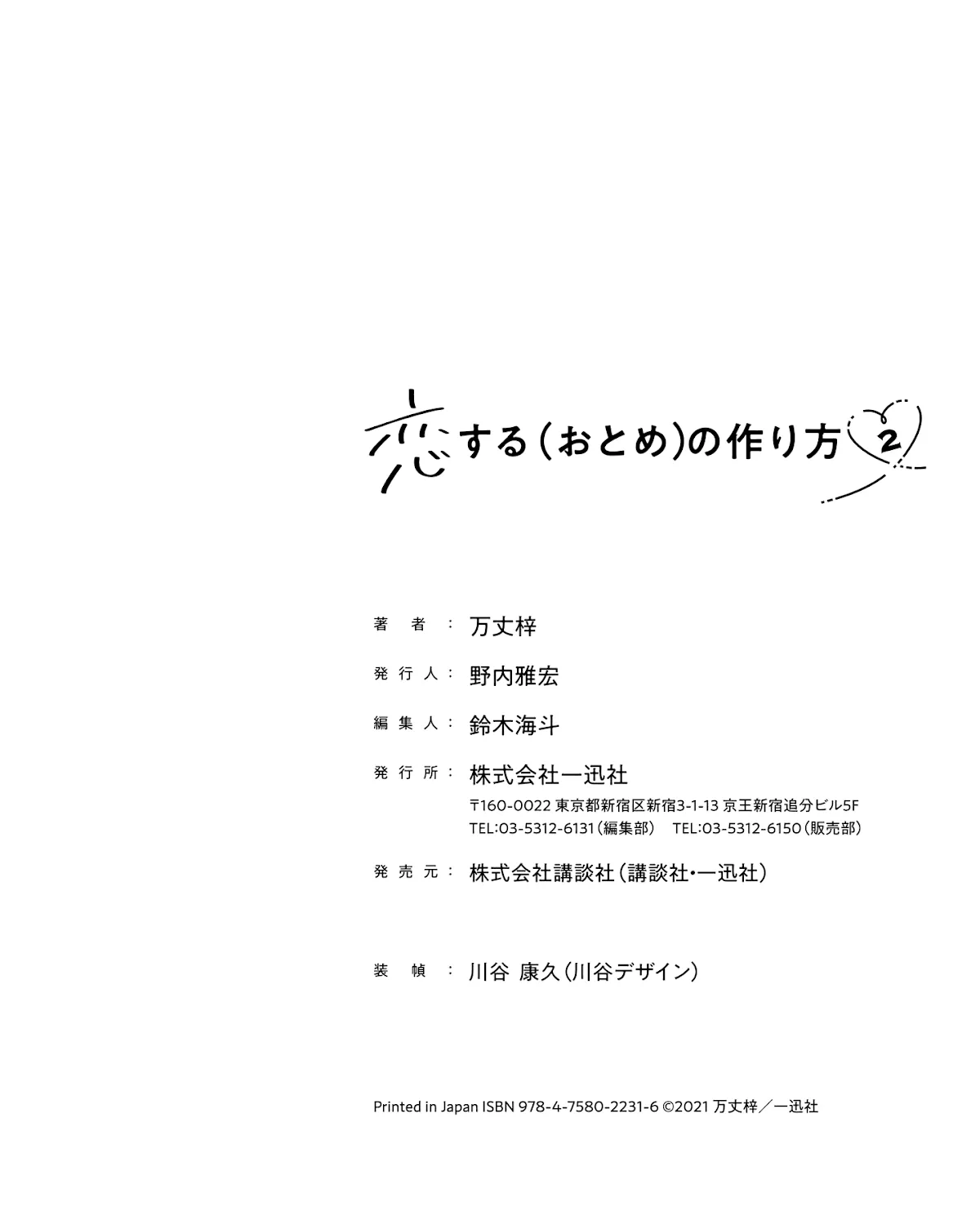 I turned my childhood friend (♂) into a girl Chapter 15.5 page 73 - 
