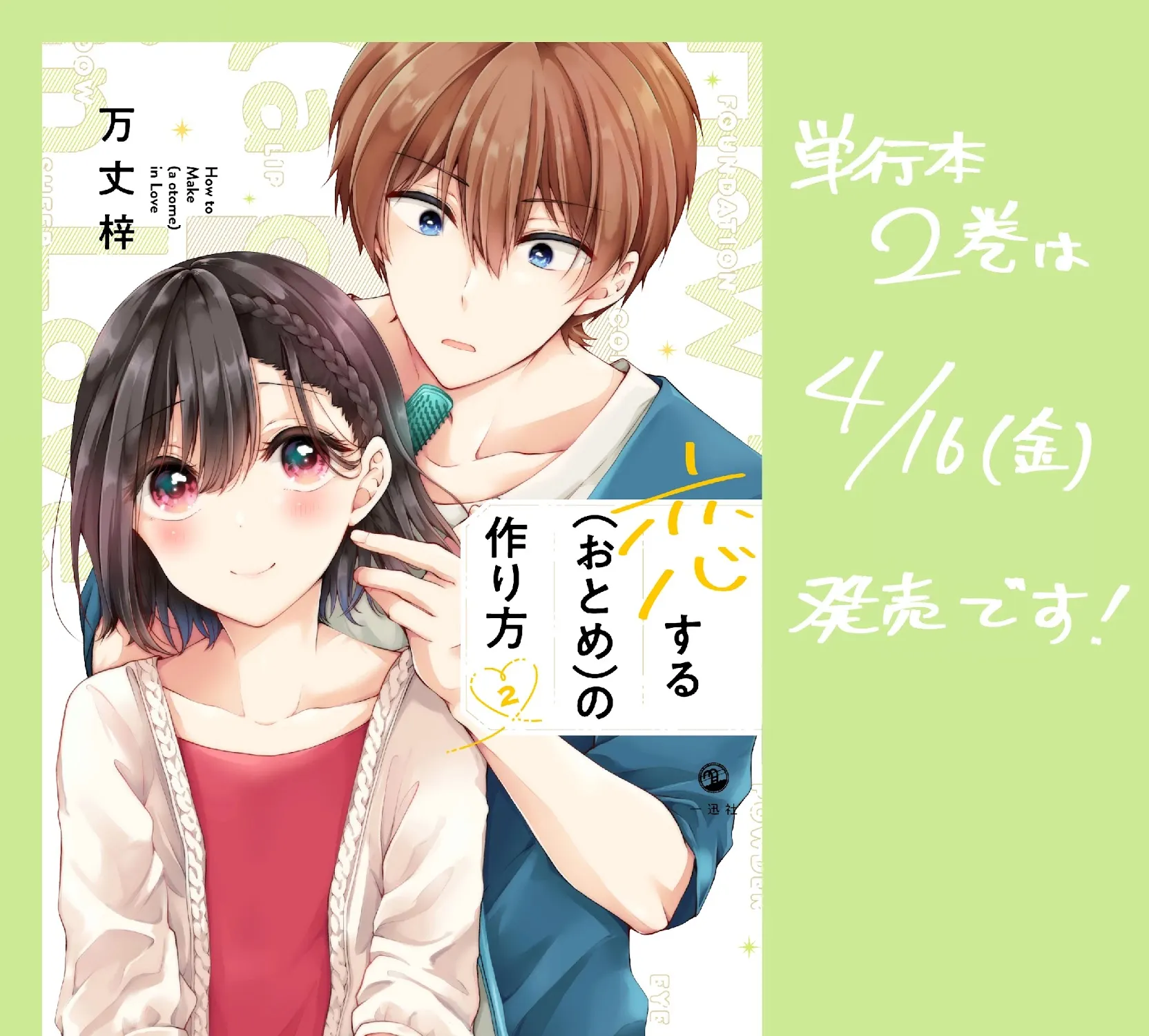 I turned my childhood friend (♂) into a girl Chapter 17.9 page 4 - 
