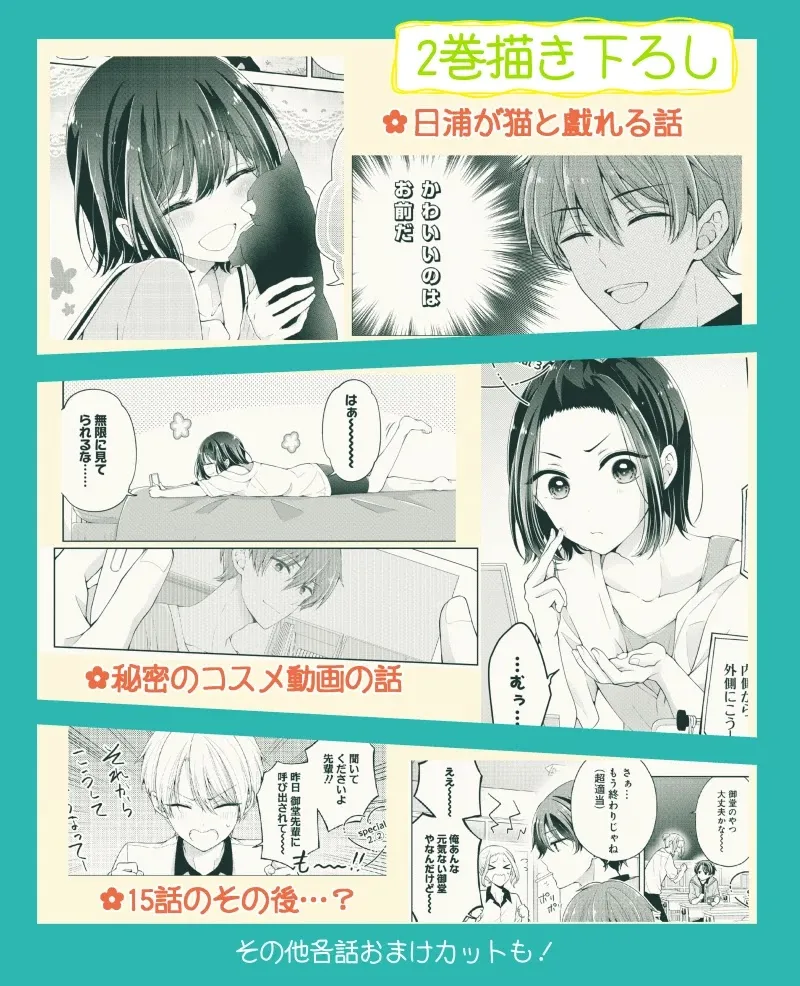 I turned my childhood friend (♂) into a girl Chapter 18.6 page 13 - 