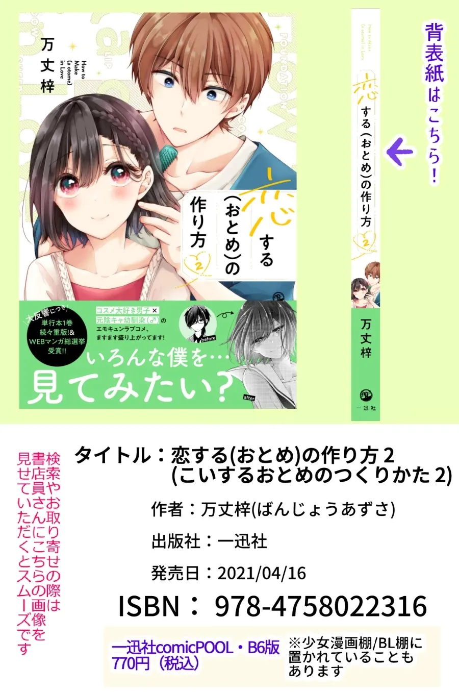 I turned my childhood friend (♂) into a girl Chapter 18.6 page 14 - 