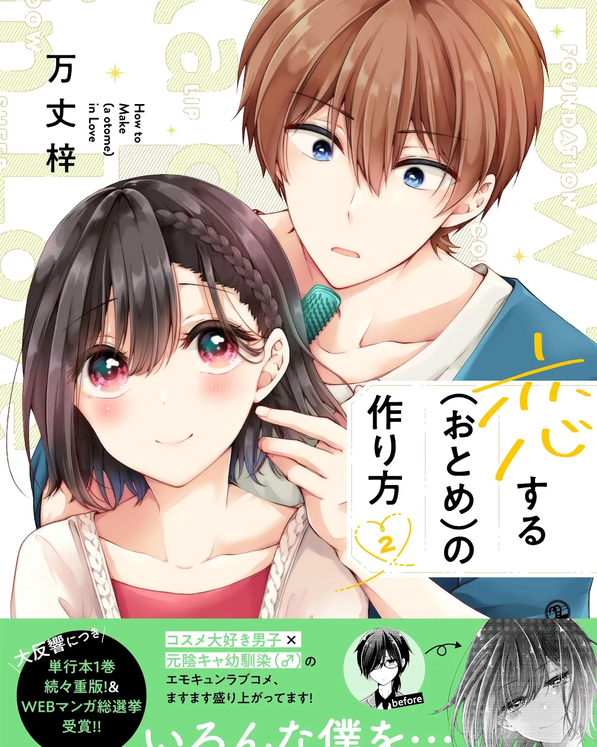 I turned my childhood friend (♂) into a girl Chapter 18.6 page 10 - 