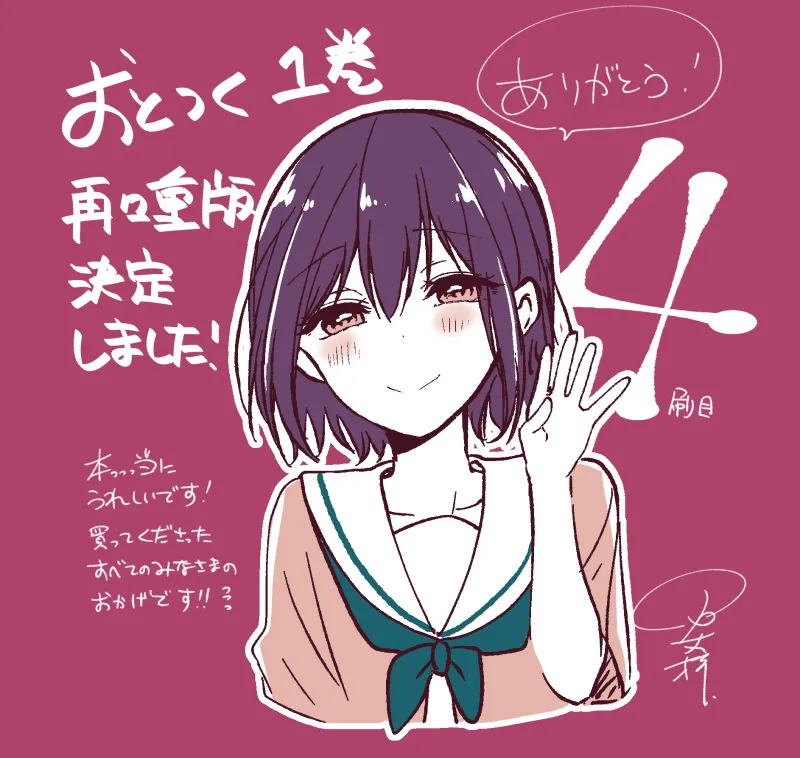 I turned my childhood friend (♂) into a girl Chapter 19 page 23 - 