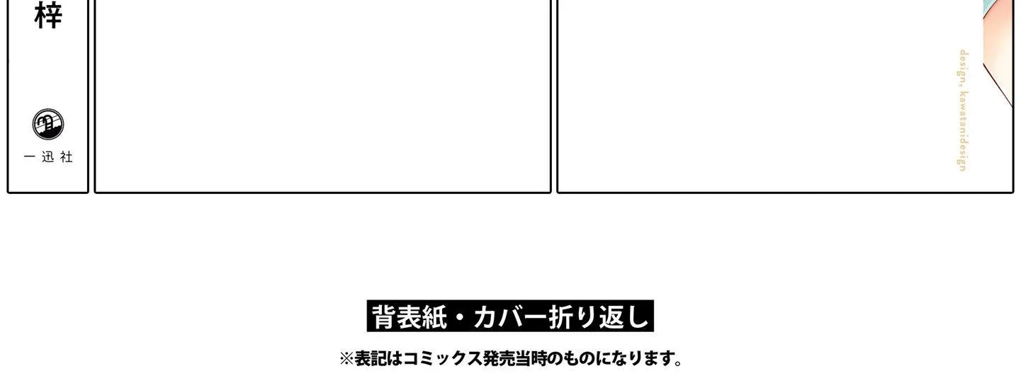 I turned my childhood friend (♂) into a girl Chapter 26.5 page 75 - 
