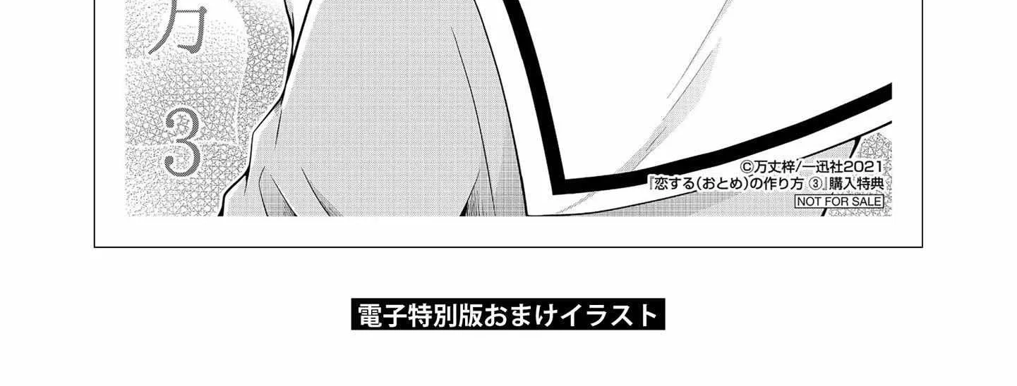 I turned my childhood friend (♂) into a girl Chapter 26.5 page 79 - 
