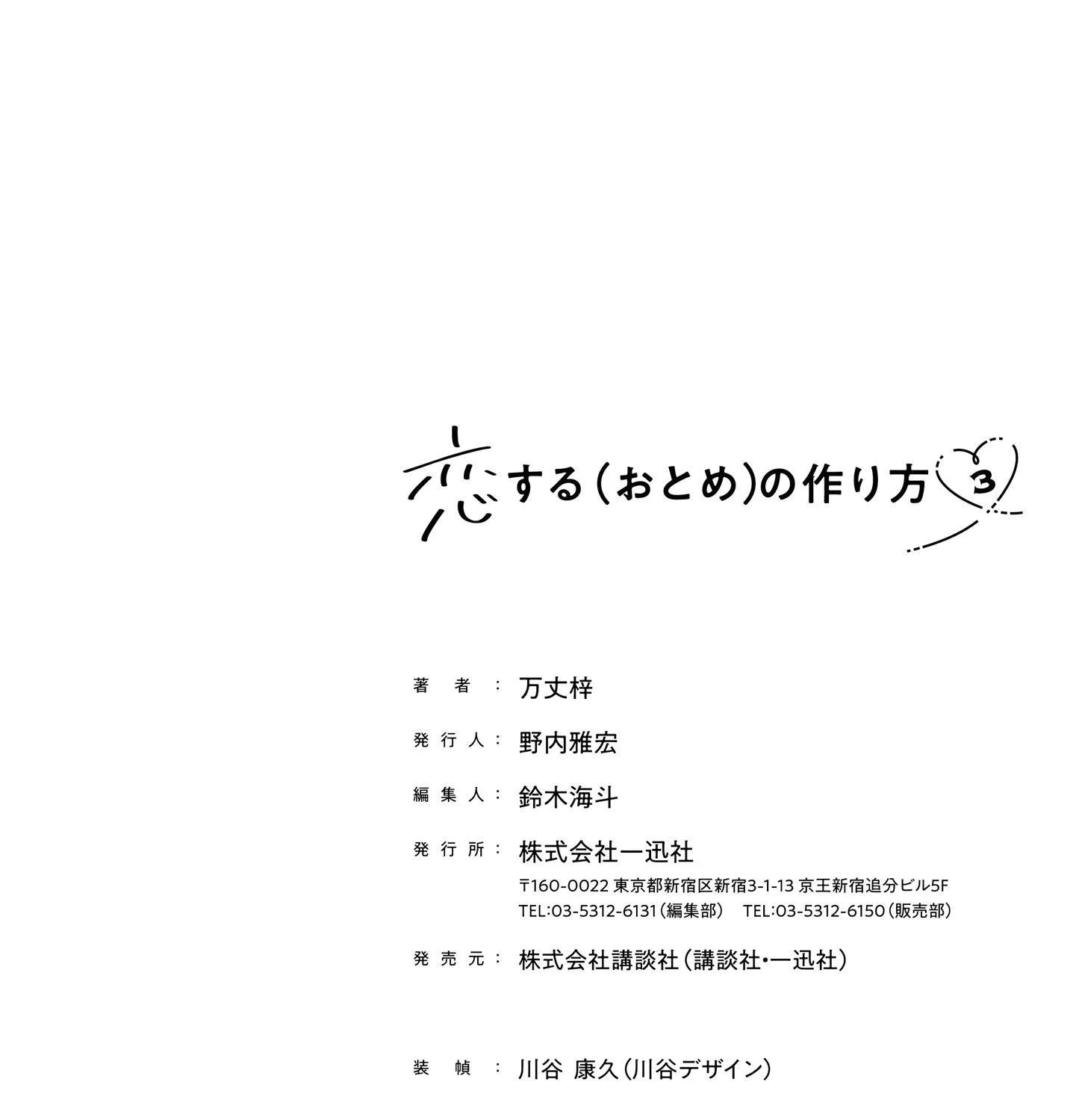 I turned my childhood friend (♂) into a girl Chapter 26.5 page 80 - 