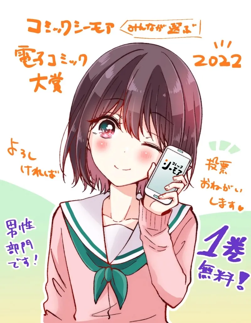 I turned my childhood friend (♂) into a girl Chapter 28 page 12 - 