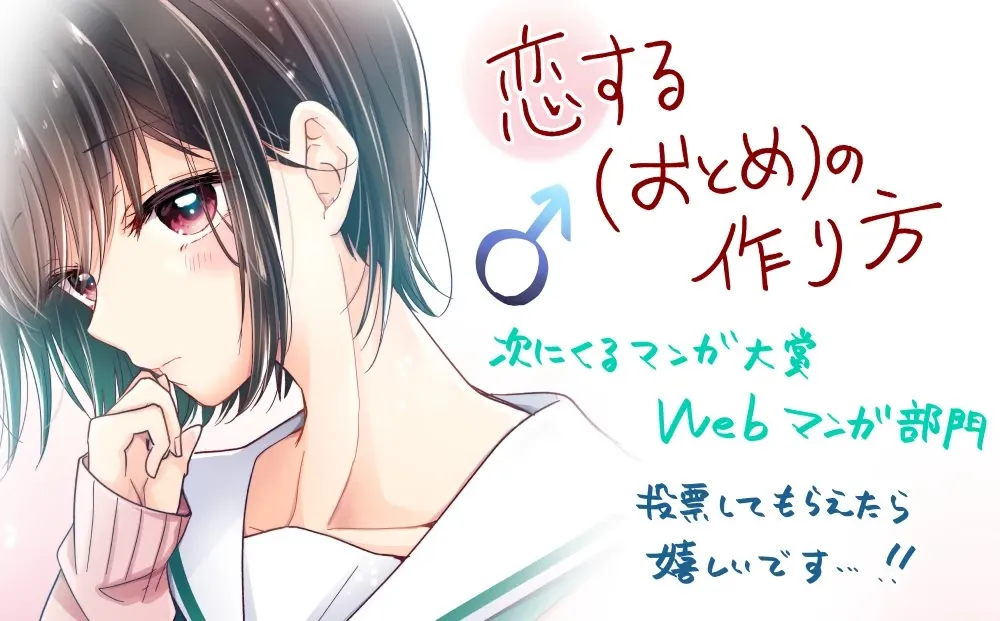 I turned my childhood friend (♂) into a girl Chapter 5.4 page 6 - 