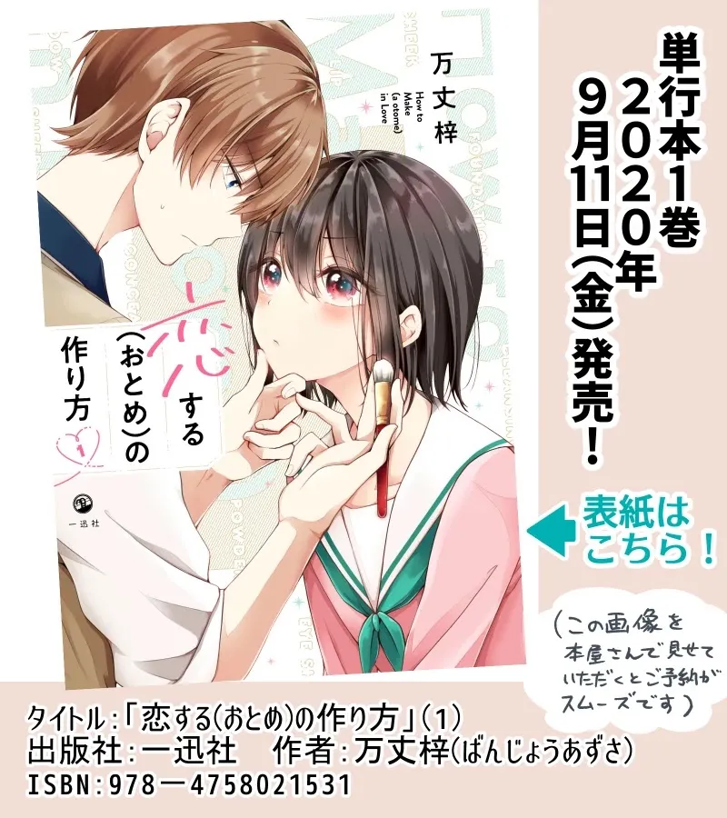 I turned my childhood friend (♂) into a girl Chapter 5.59 page 18 - 