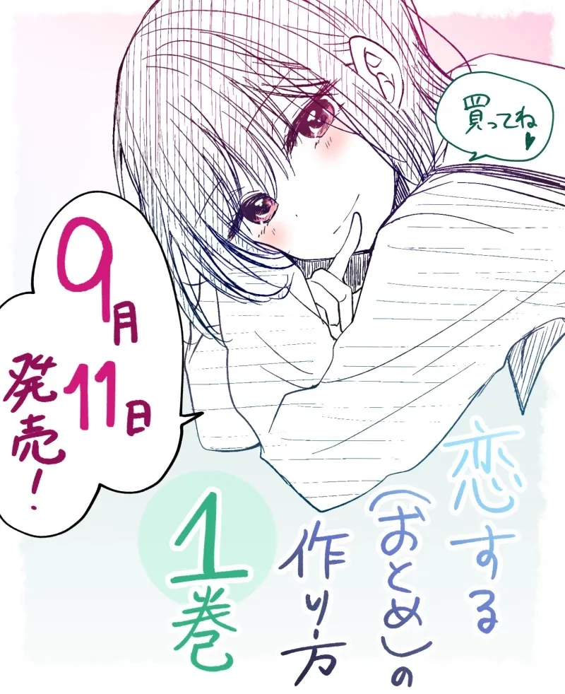 I turned my childhood friend (♂) into a girl Chapter 5.6 page 13 - 