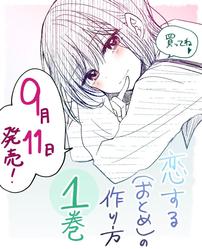 I turned my childhood friend (♂) into a girl Chapter 5.9 page 14 - 
