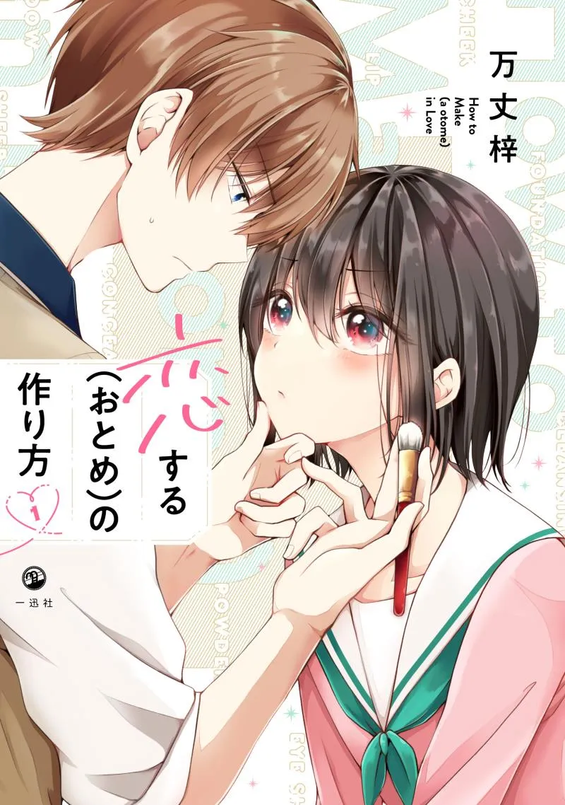 I turned my childhood friend (♂) into a girl Chapter 5.9 page 18 - 