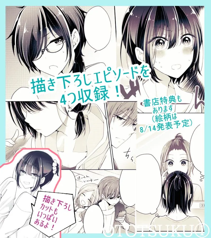 I turned my childhood friend (♂) into a girl Chapter 5.91 page 19 - 