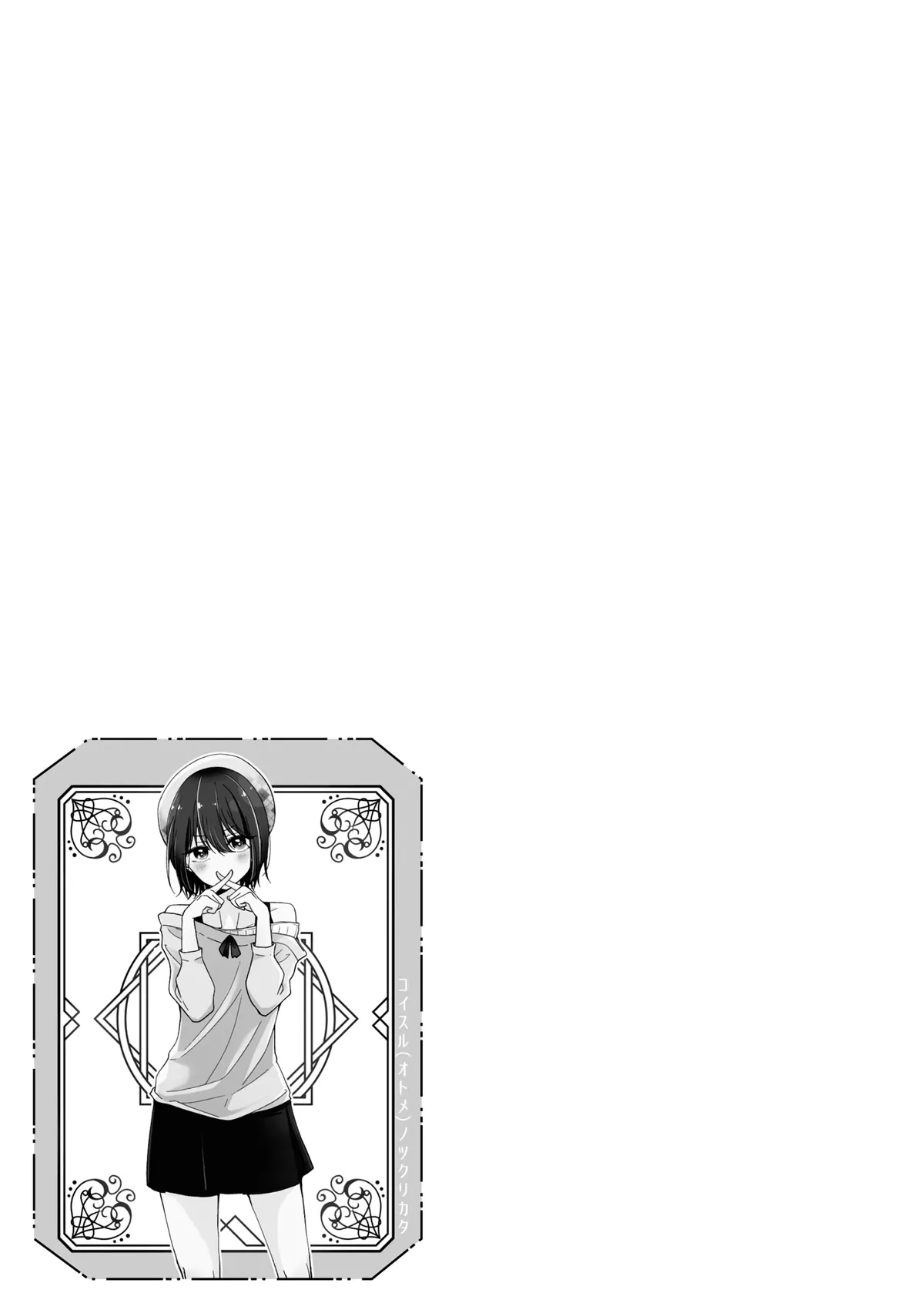 I turned my childhood friend (♂) into a girl Chapter 5.95 page 20 - 