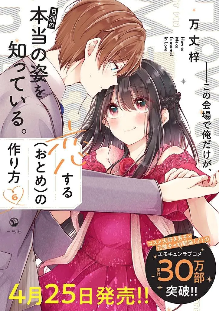 I turned my childhood friend (♂) into a girl Chapter 62 page 14 - 