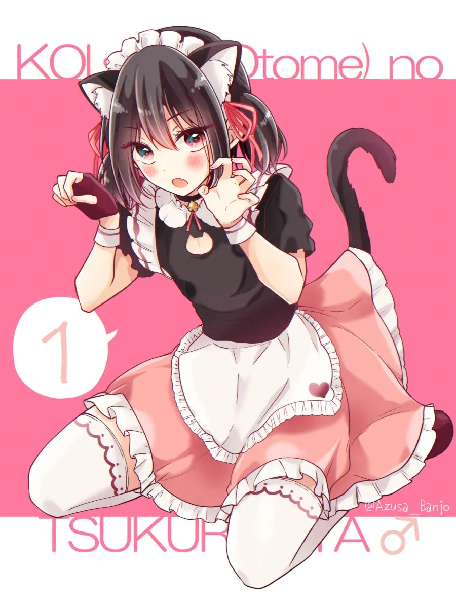 I turned my childhood friend (♂) into a girl Chapter 70.5 page 1 - 