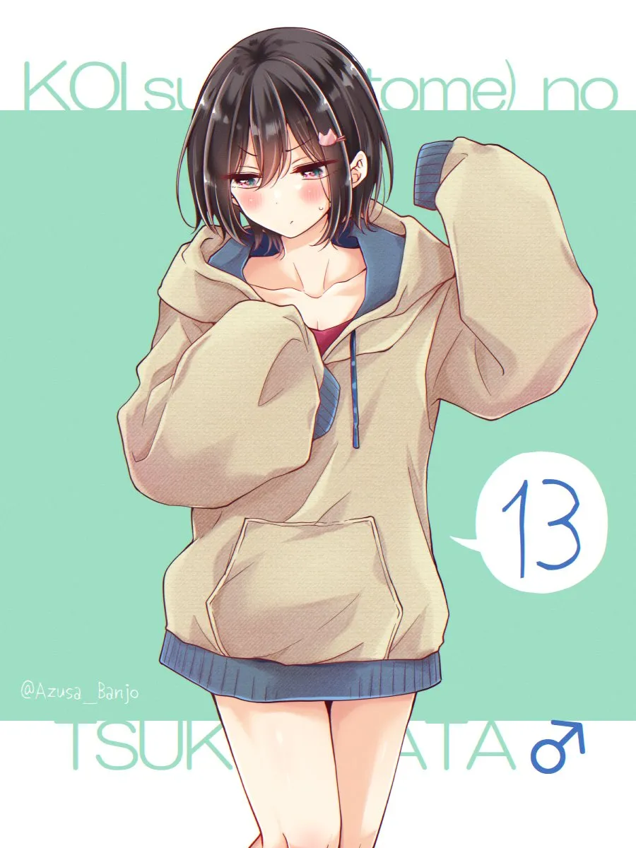 I turned my childhood friend (♂) into a girl Chapter 70.5 page 13 - 