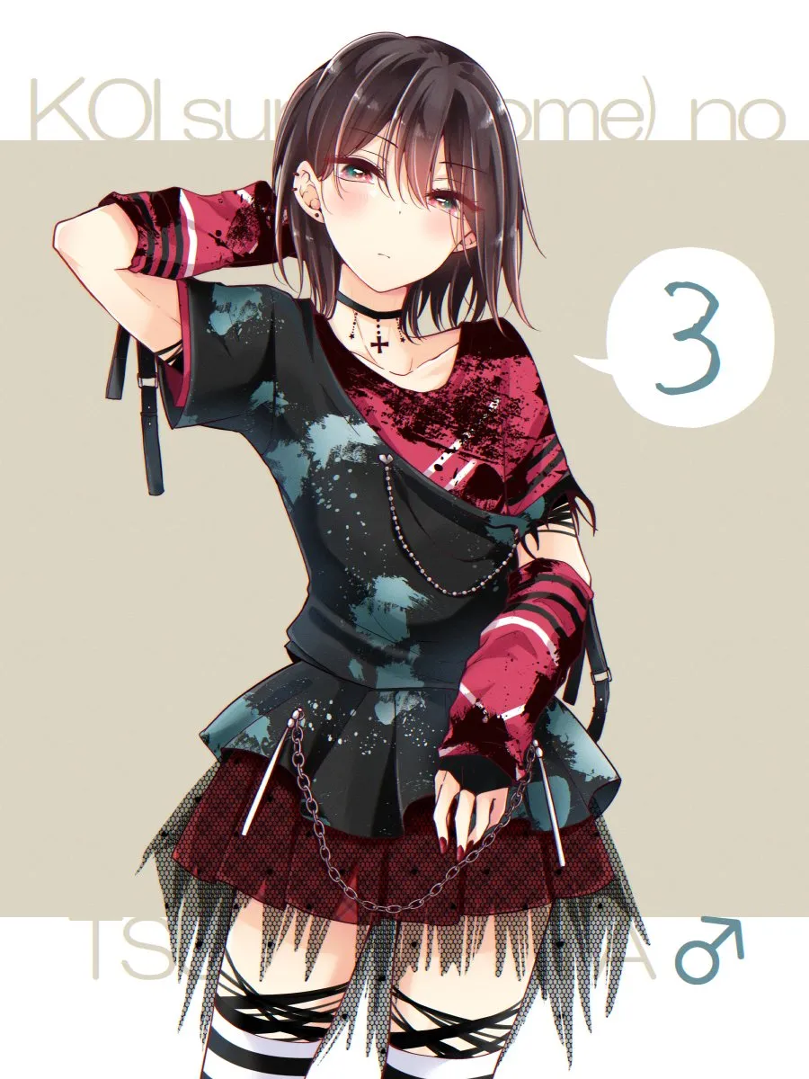 I turned my childhood friend (♂) into a girl Chapter 70.5 page 3 - 