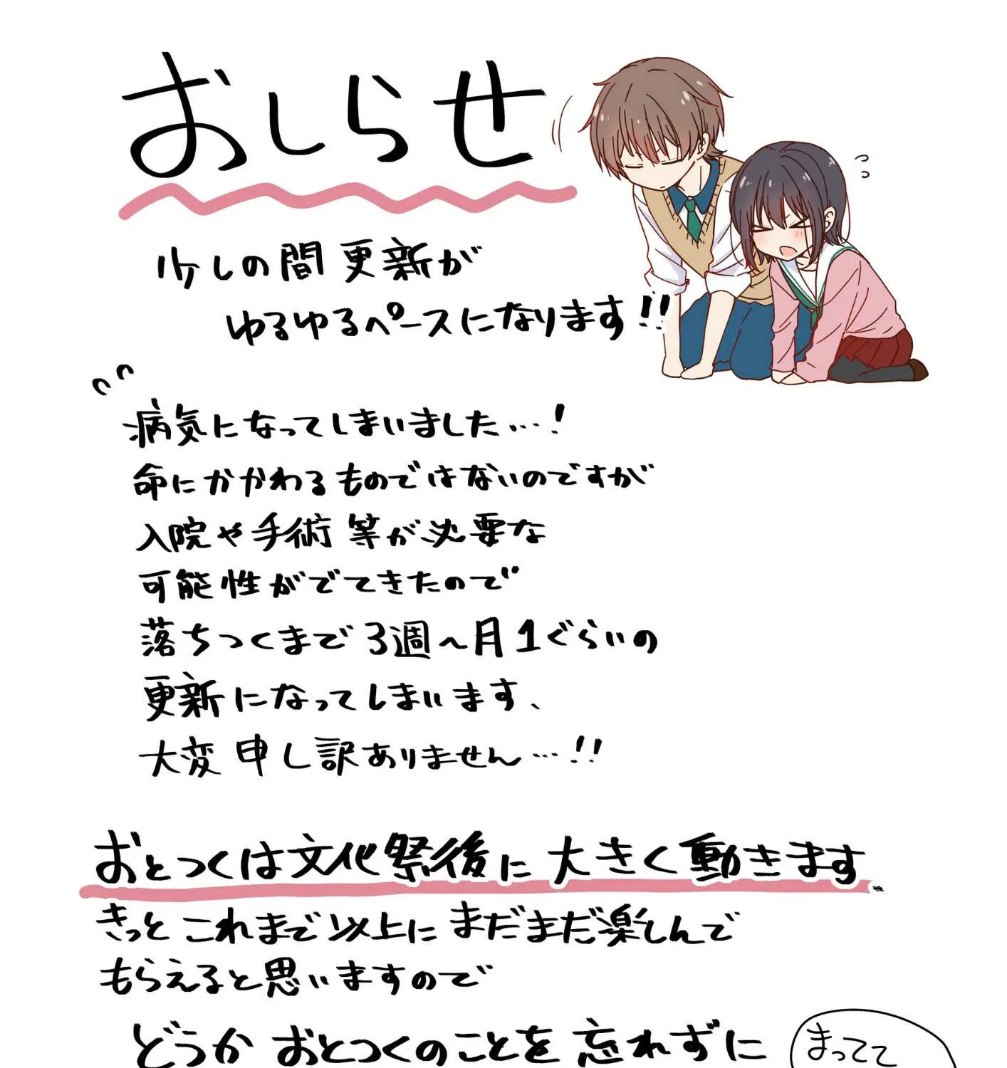 I turned my childhood friend (♂) into a girl Chapter 81.5 page 7 - 