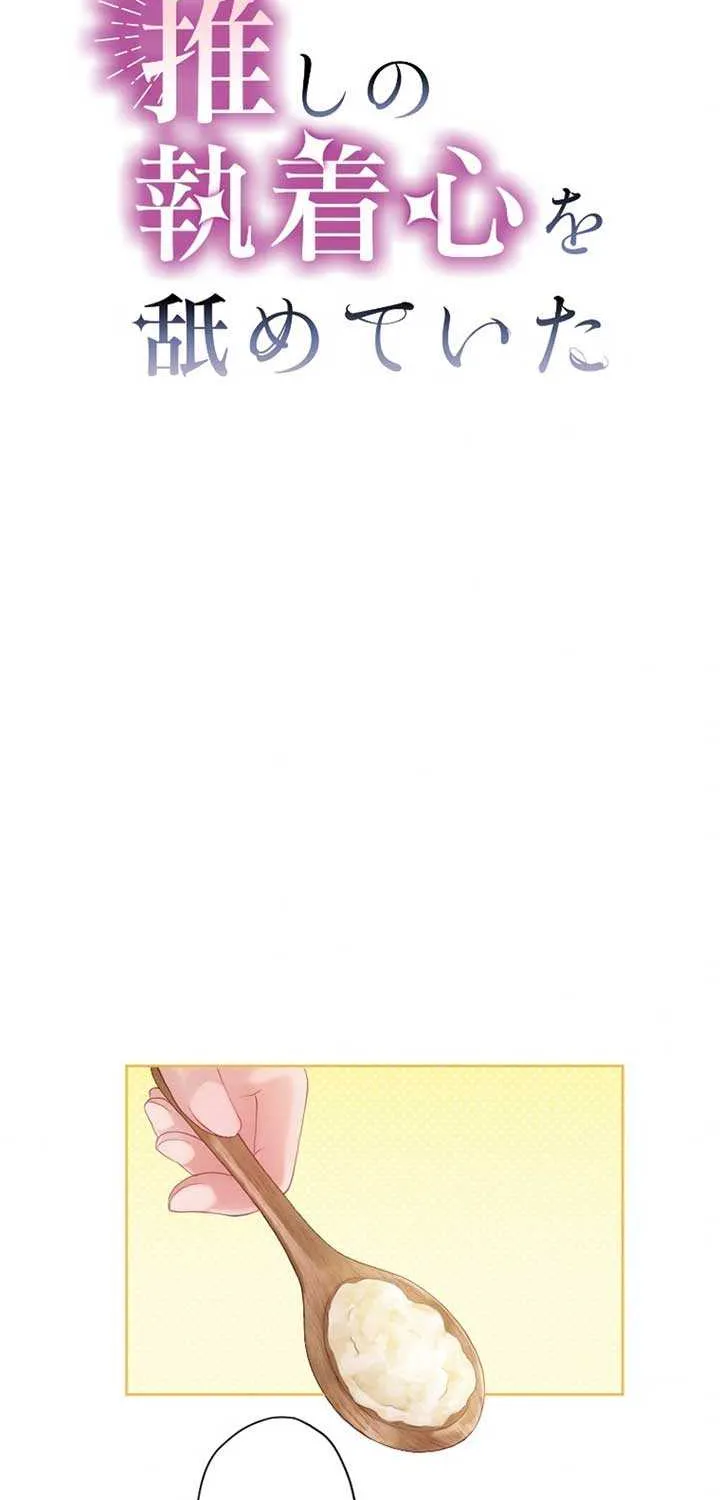I Underestimated My Oshi’s Attachment Chapter 10 page 32 - 