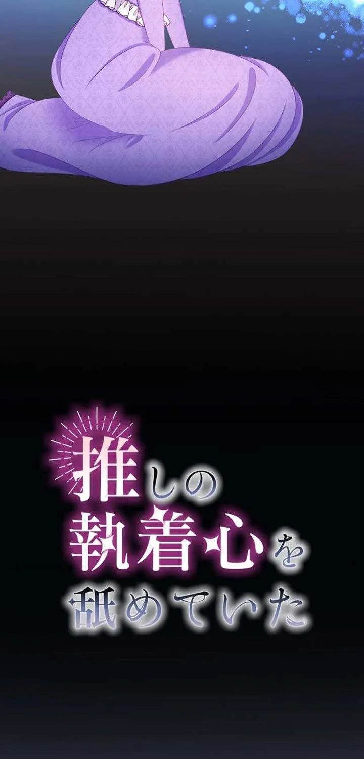 I Underestimated My Oshi’s Attachment Chapter 11 page 22 - 