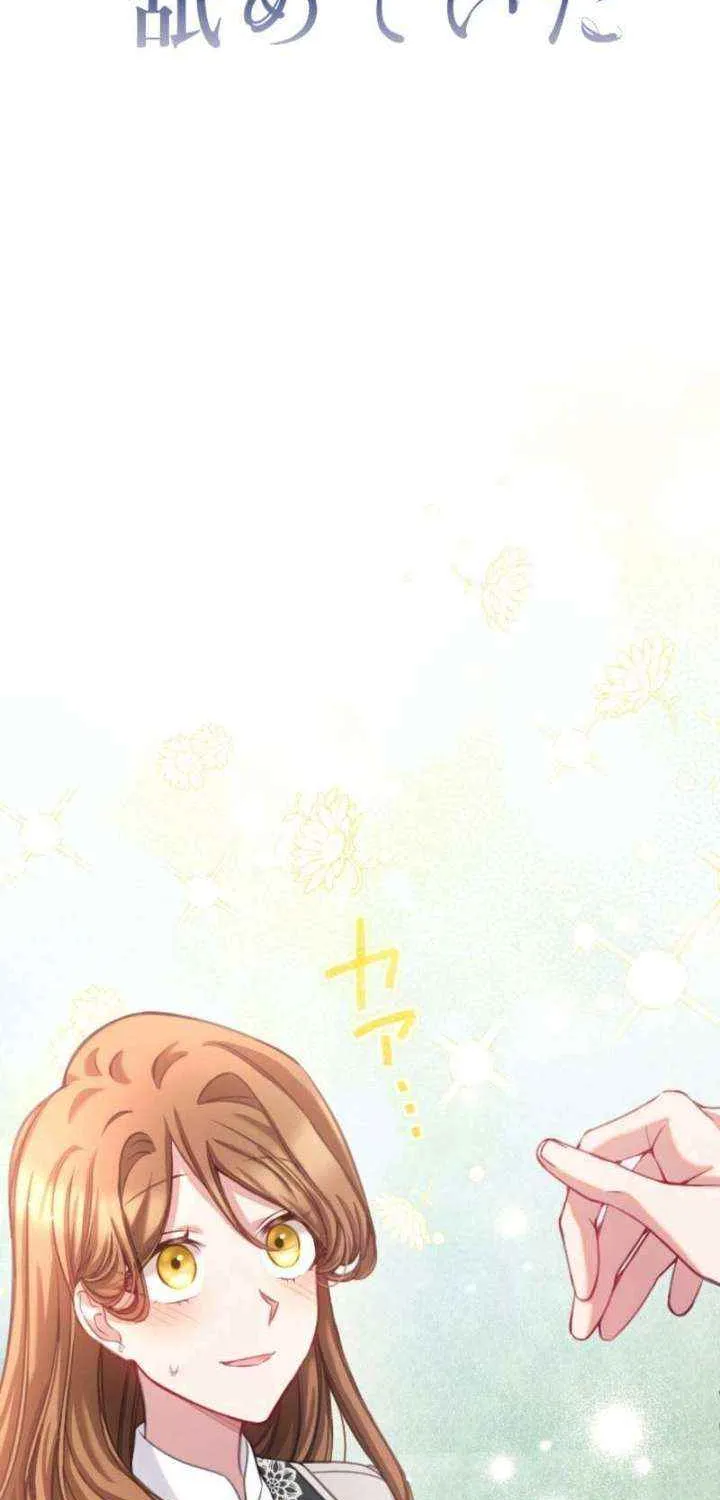 I Underestimated My Oshi’s Attachment Chapter 119 page 13 - 