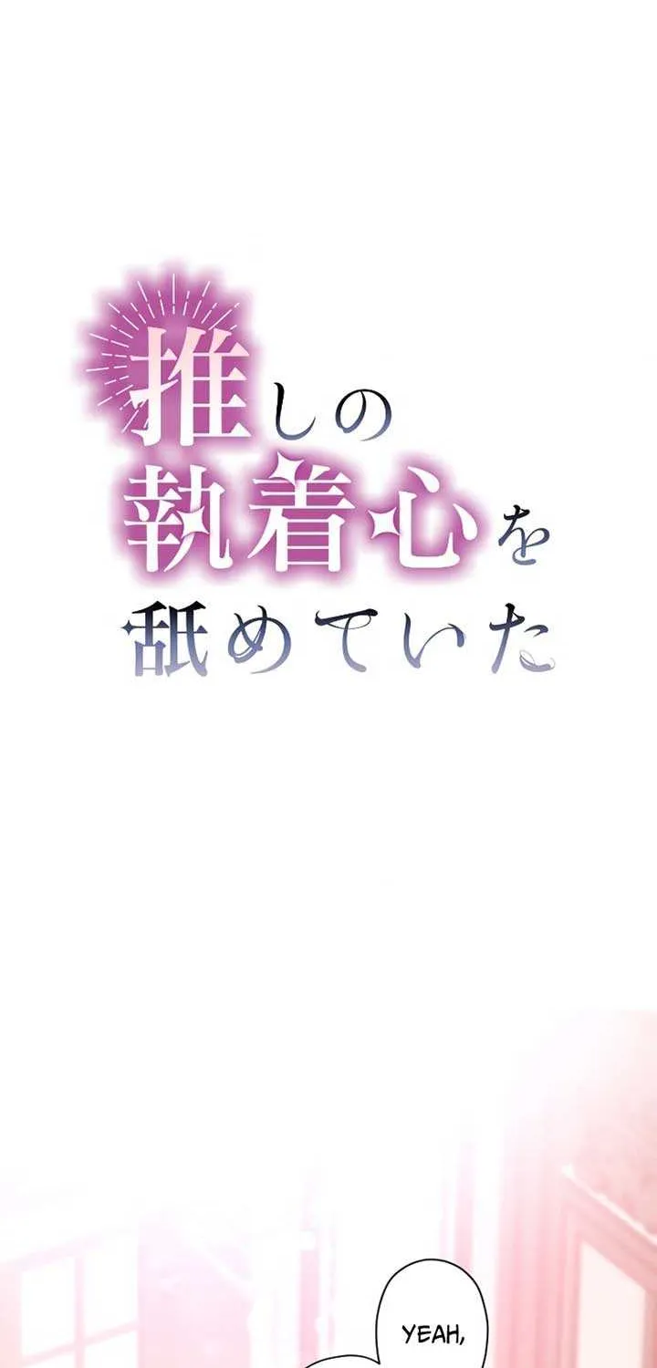 I Underestimated My Oshi’s Attachment Chapter 15 page 9 - 