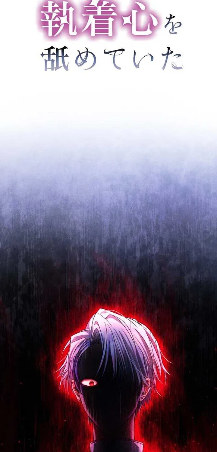 I Underestimated My Oshi’s Attachment Chapter 32 page 3 - 