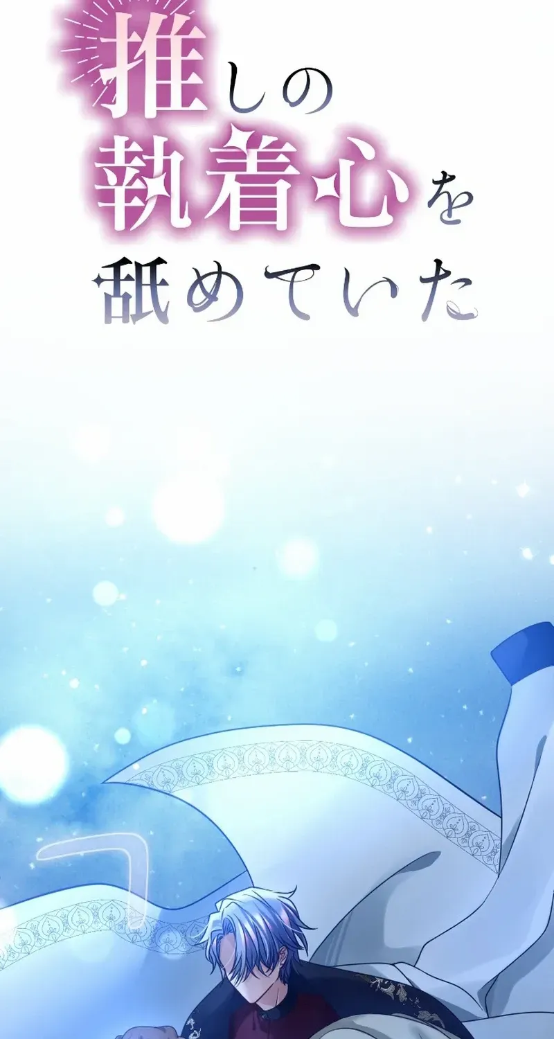 I Underestimated My Oshi’s Attachment Chapter 38 page 27 - 