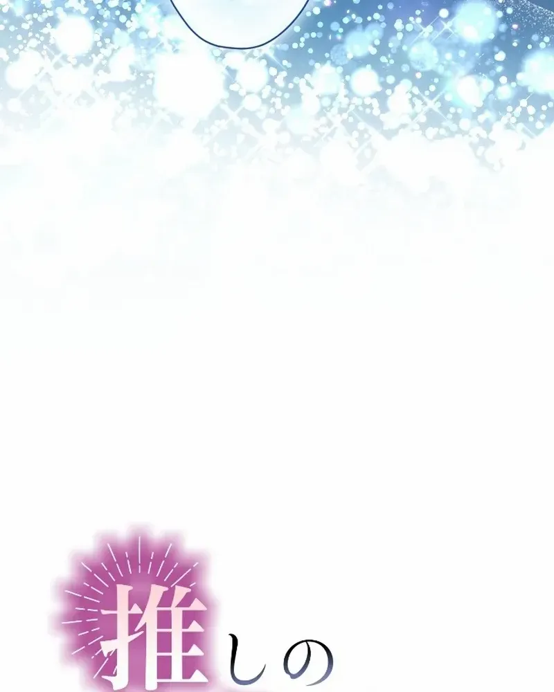 I Underestimated My Oshi’s Attachment Chapter 40 page 93 - 