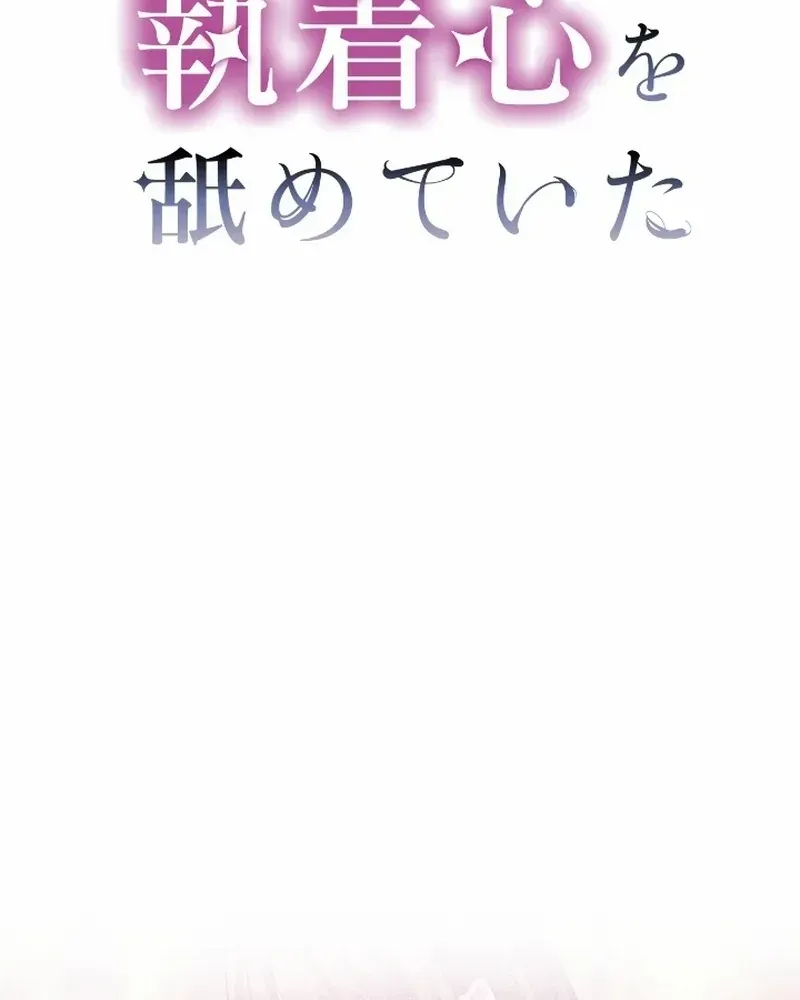 I Underestimated My Oshi’s Attachment Chapter 43 page 13 - 