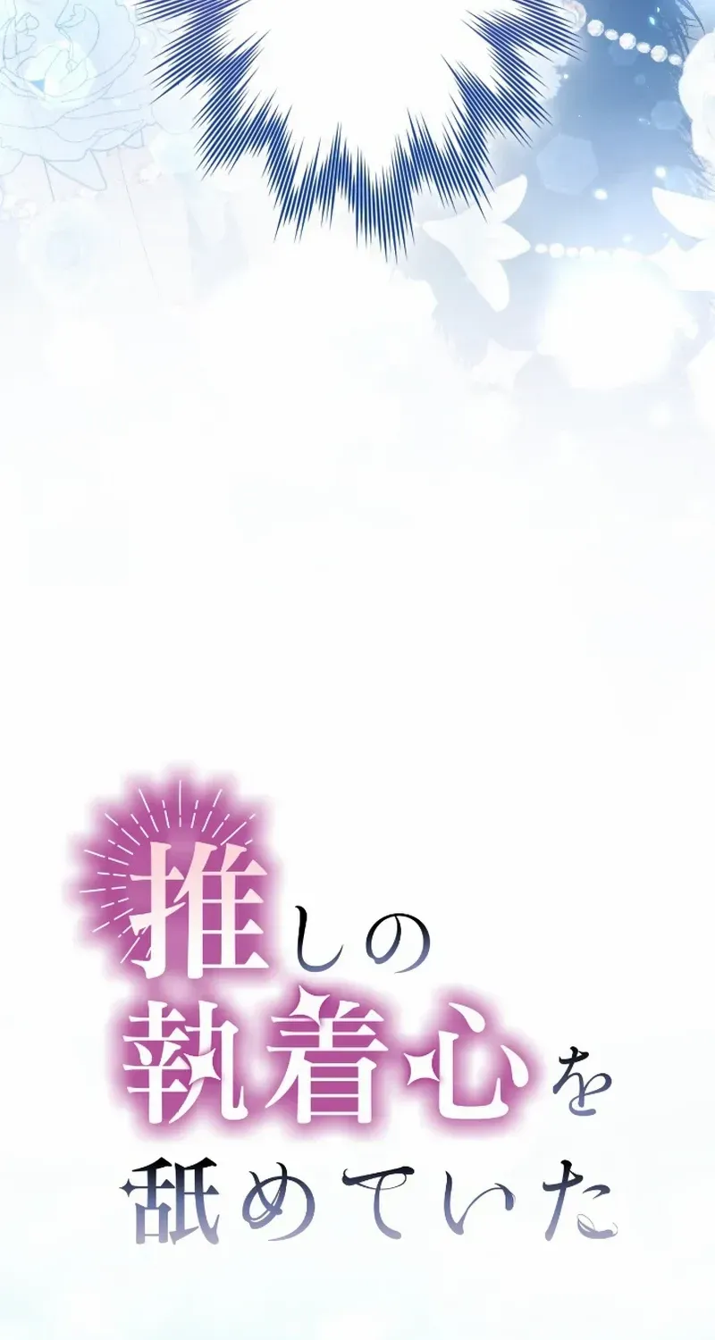 I Underestimated My Oshi’s Attachment Chapter 48 page 27 - 