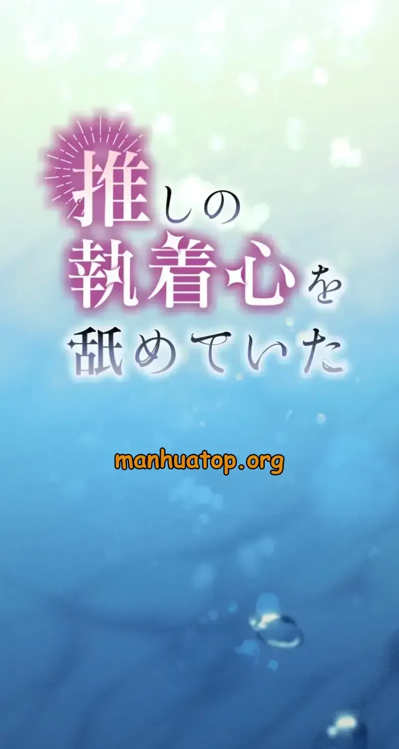 I Underestimated My Oshi’s Attachment Chapter 96 page 2 - 