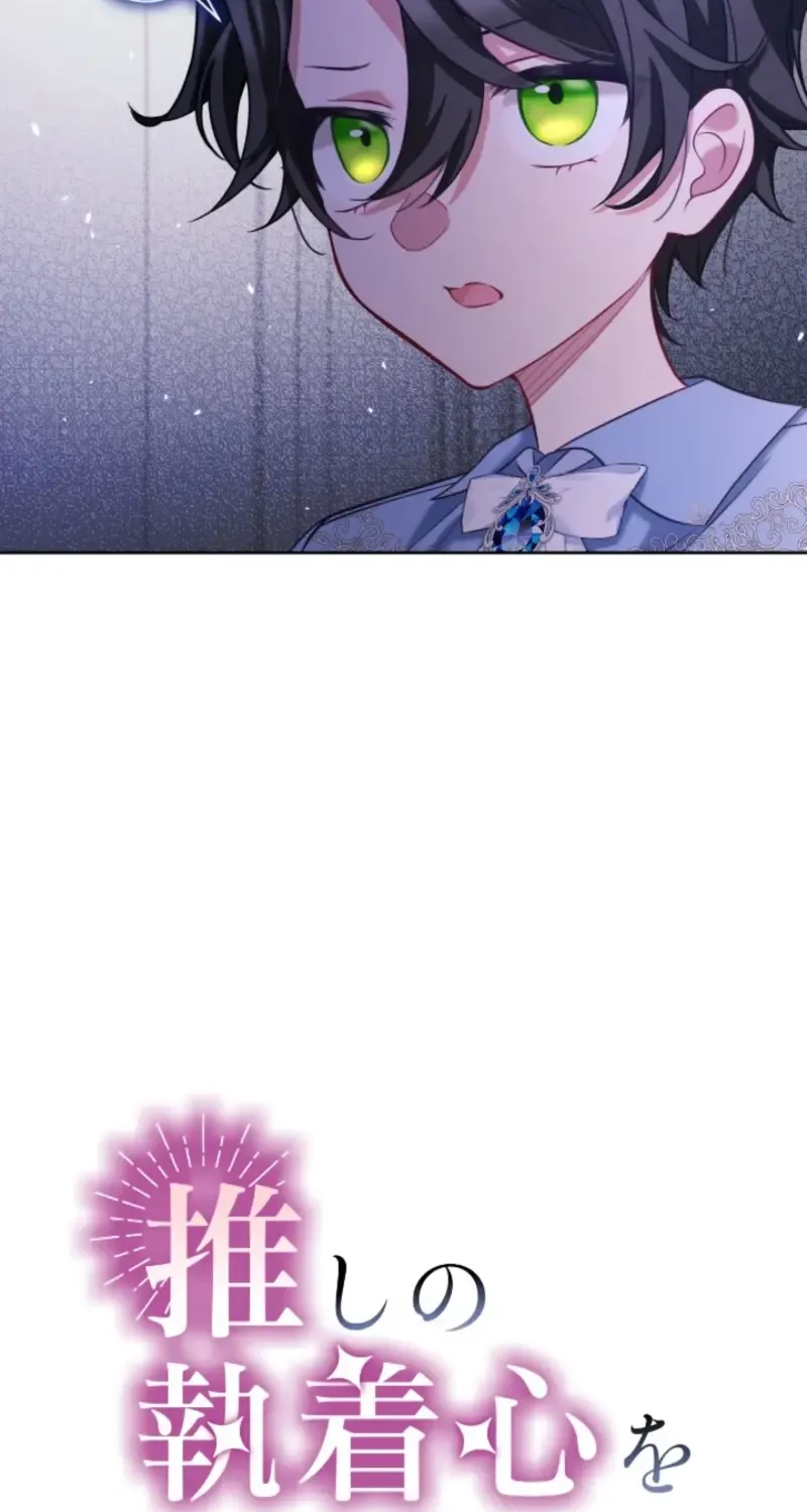 I Underestimated My Oshi’s Attachment Chapter 97 page 16 - 