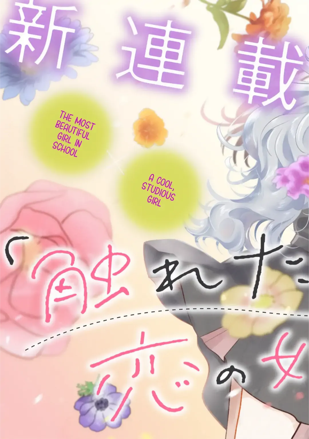 "I Wanna Touch You." Then Love Begins. Chapter 1 page 3 - 