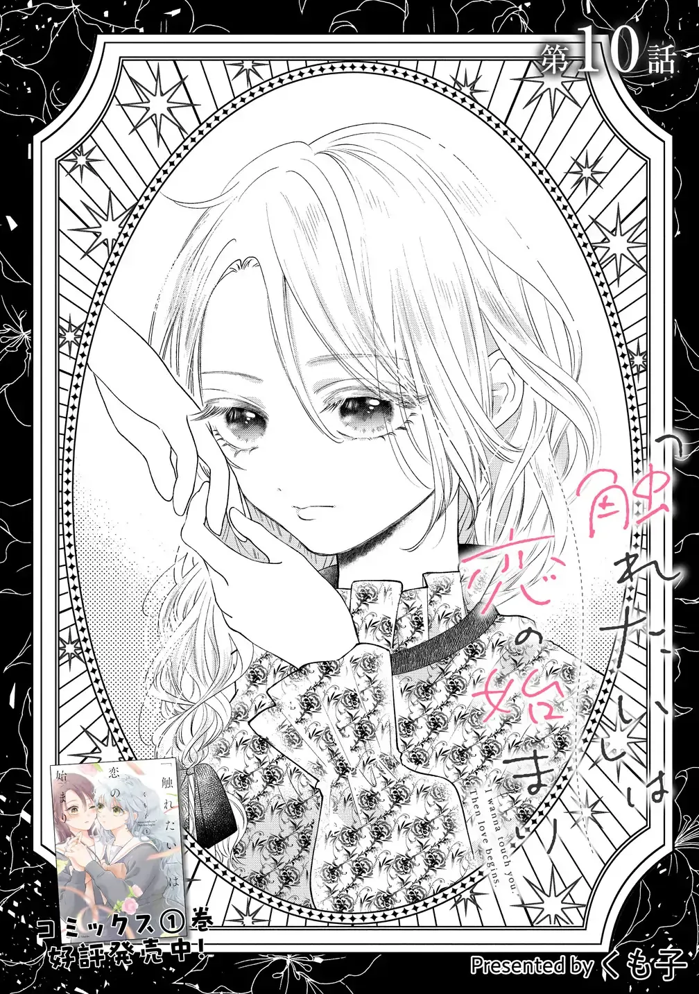 "I Wanna Touch You." Then Love Begins. Chapter 10 page 1 - 