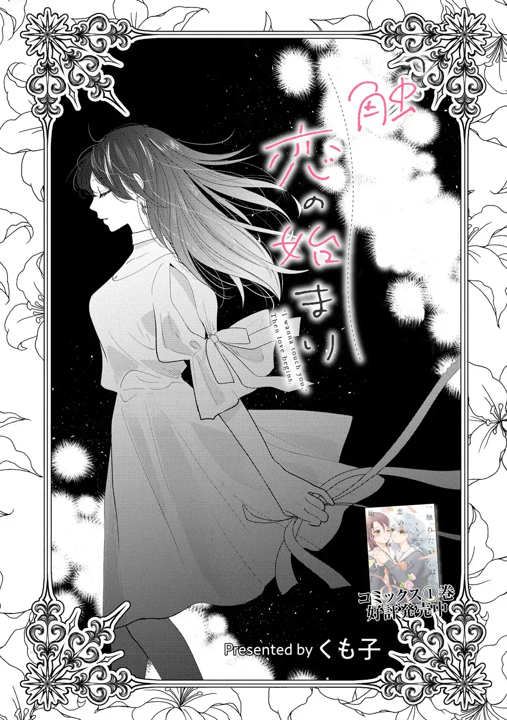 "I Wanna Touch You." Then Love Begins. Chapter 11 page 1 - 