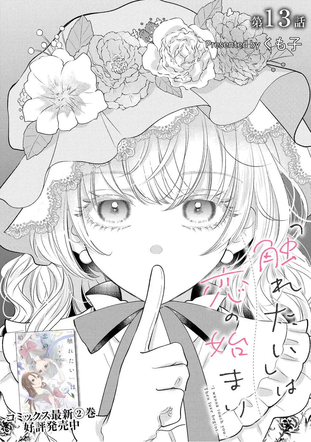 "I Wanna Touch You." Then Love Begins. Chapter 13 page 1 - 