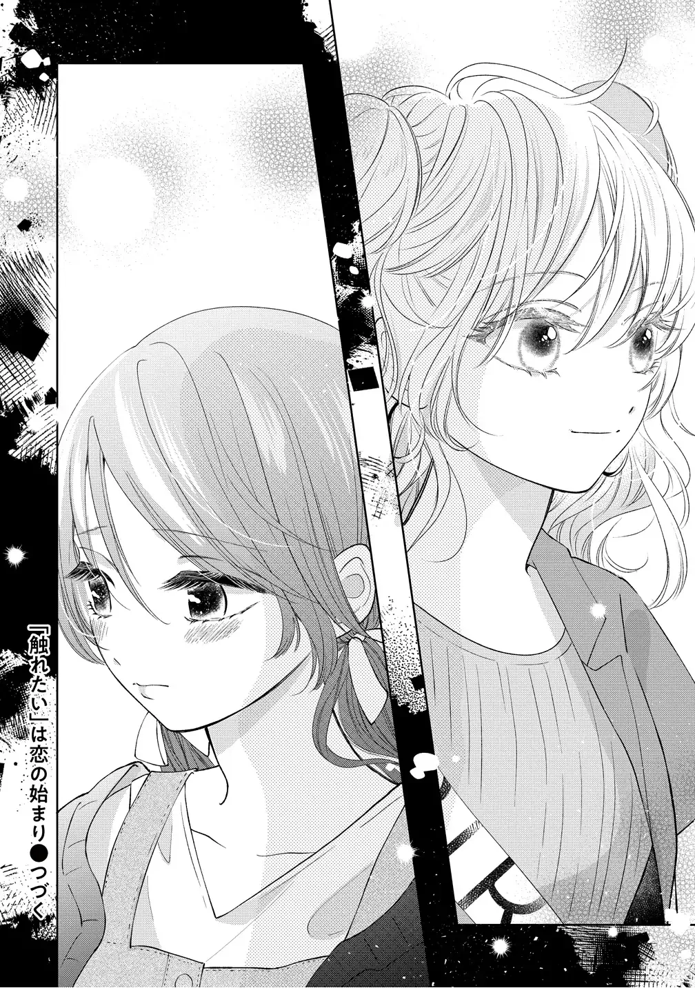 "I Wanna Touch You." Then Love Begins. Chapter 13 page 20 - 